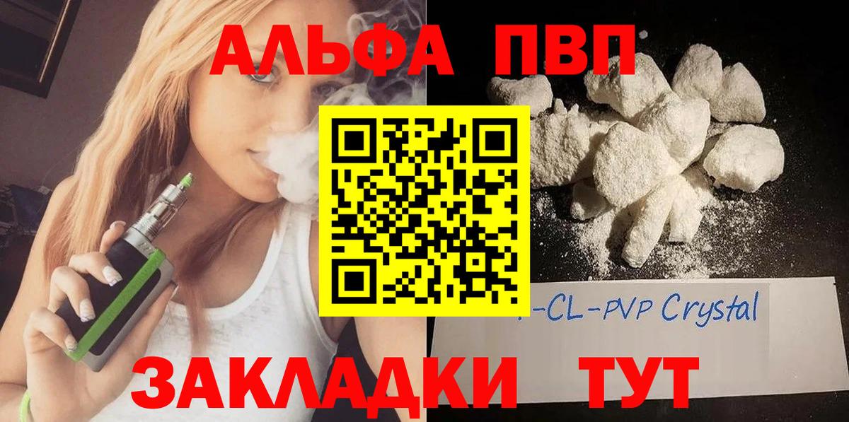 Alfa_PVP СК  А ПВП кристаллы  Вход с VPN  Alpha PVP мука  Будённовск 