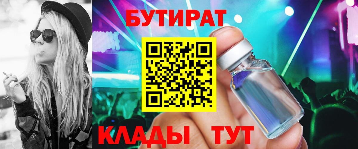 БУТИРАТ  Вход с VPN  Будённовск  Бутират оксибутират 