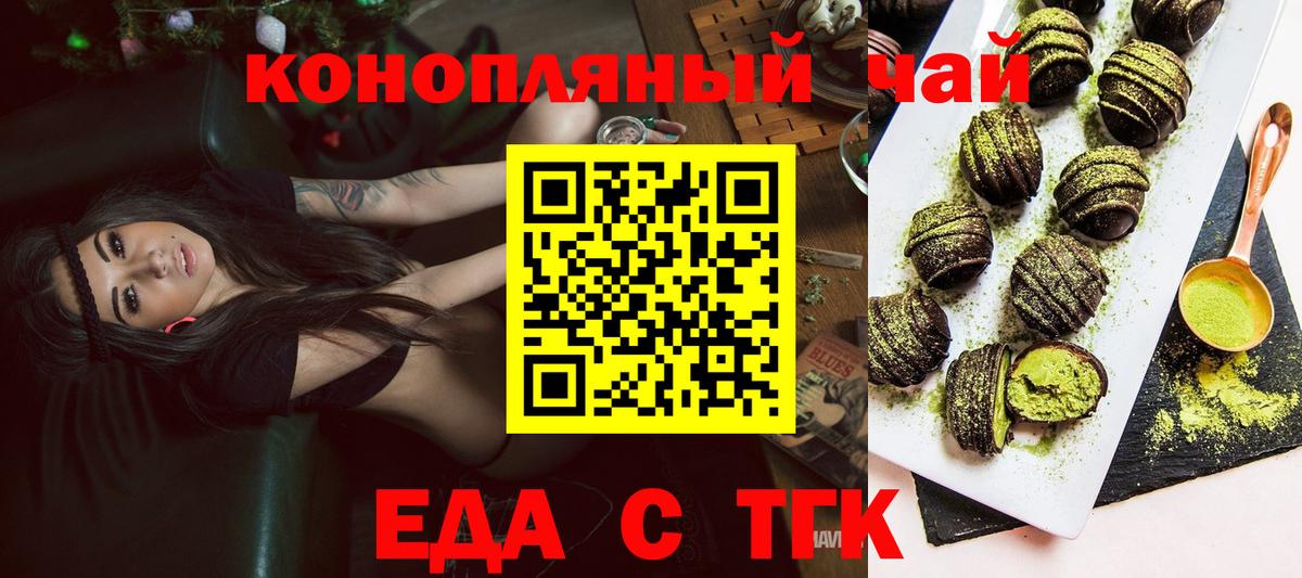 Будённовск  Печенье с ТГК конопля  Вход с VPN 