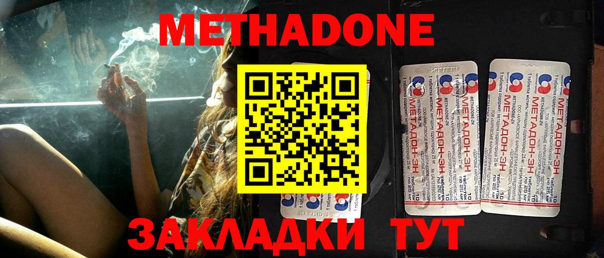 МЕТАДОН VHQ  Вход с VPN  МЕТАДОН methadone  кракен ссылки  Будённовск 