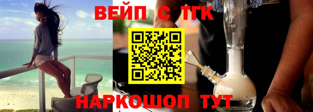Дистиллят ТГК вейп Будённовск